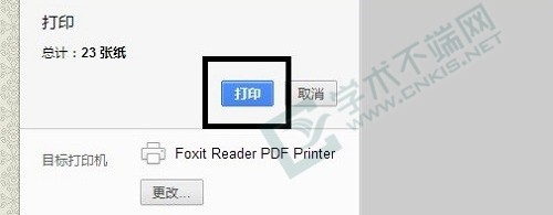 设置PDF知网查重报告单信息后点打印