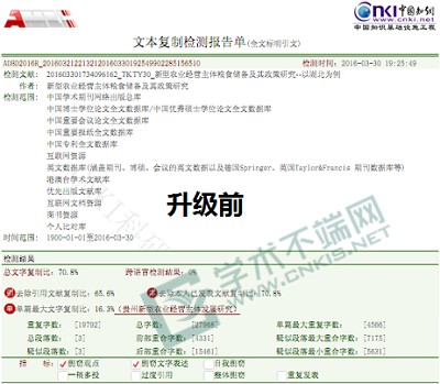 中国知网查重5.0检测结果截图