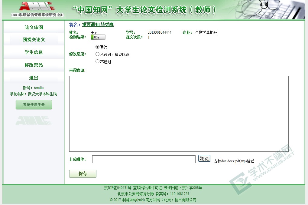 中国知网大学生论文检测系统简单操作流程