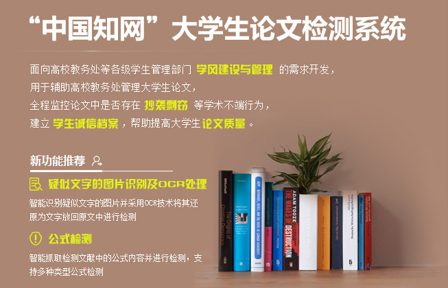 中国知网大学生论文检测系统