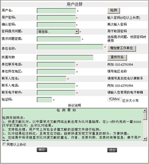 中国知网检测系统使用第一步用户注册！
