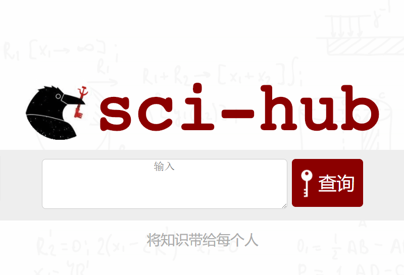 SCI-HUB最新可用网址在线版，他来了！